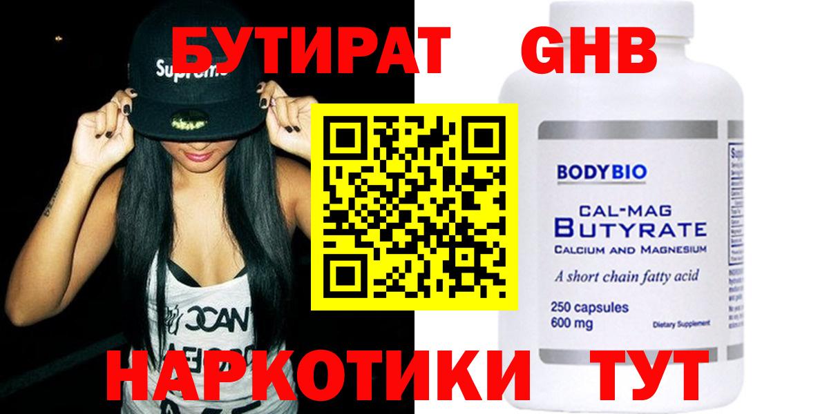 Курчатов  БУТИРАТ оксана  Бутират  Вход с VPN 