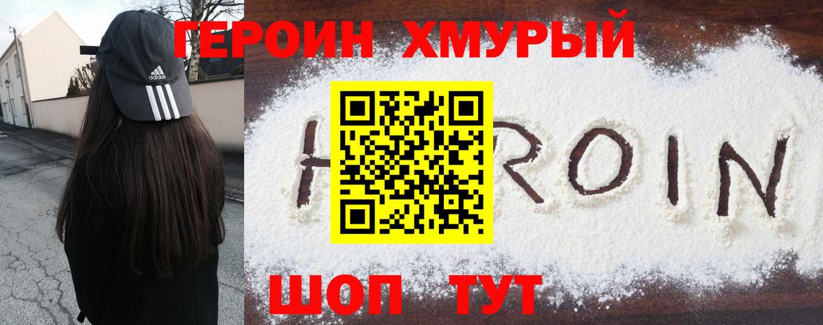 Героин VHQ Курчатов