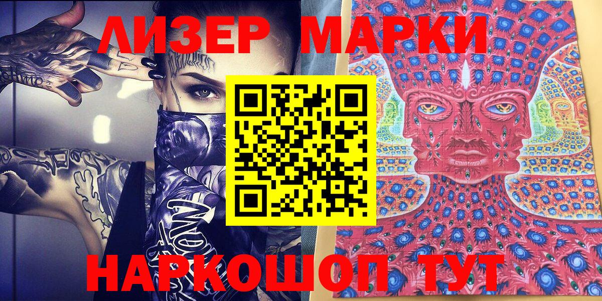 Марки NBOMe 1500мкг Курчатов